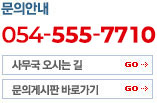 안내/문의게시판