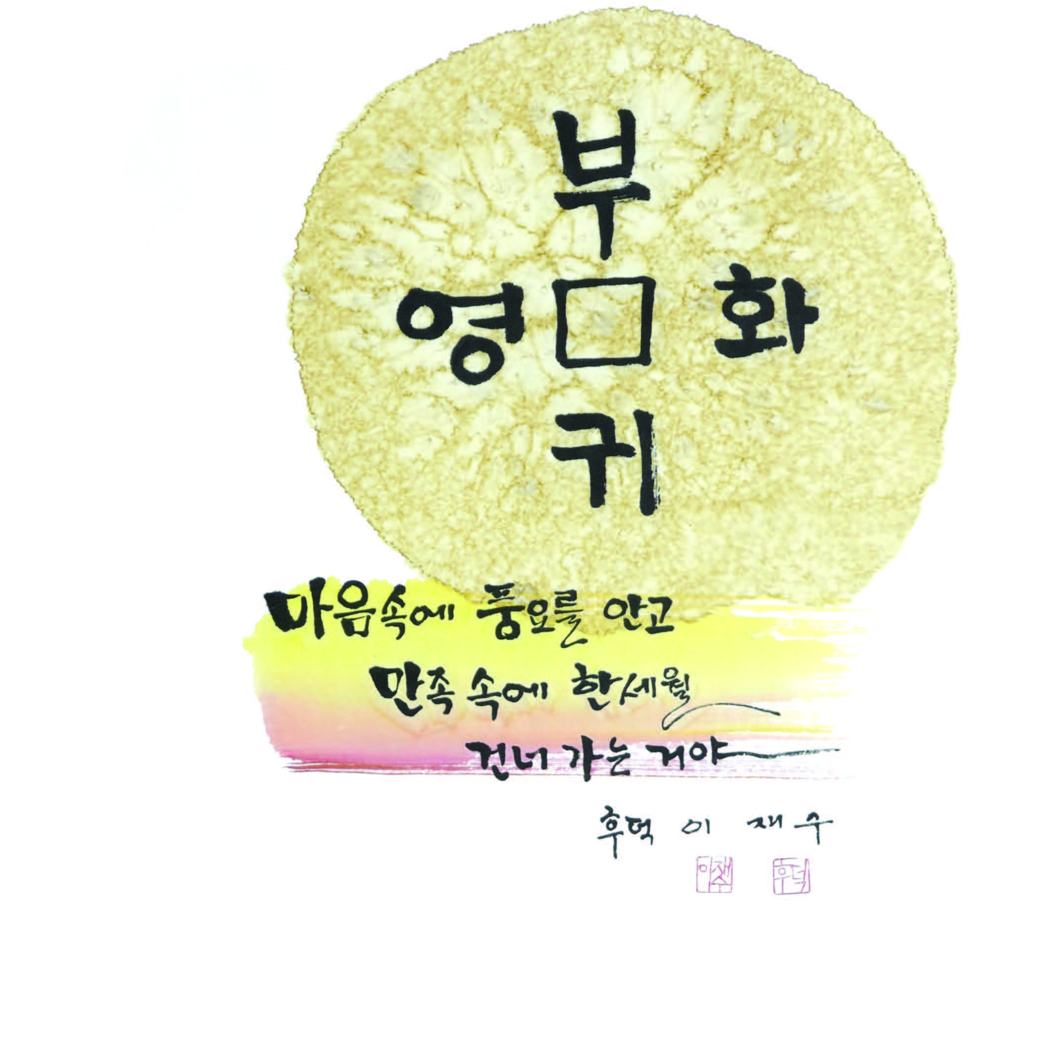 이재수