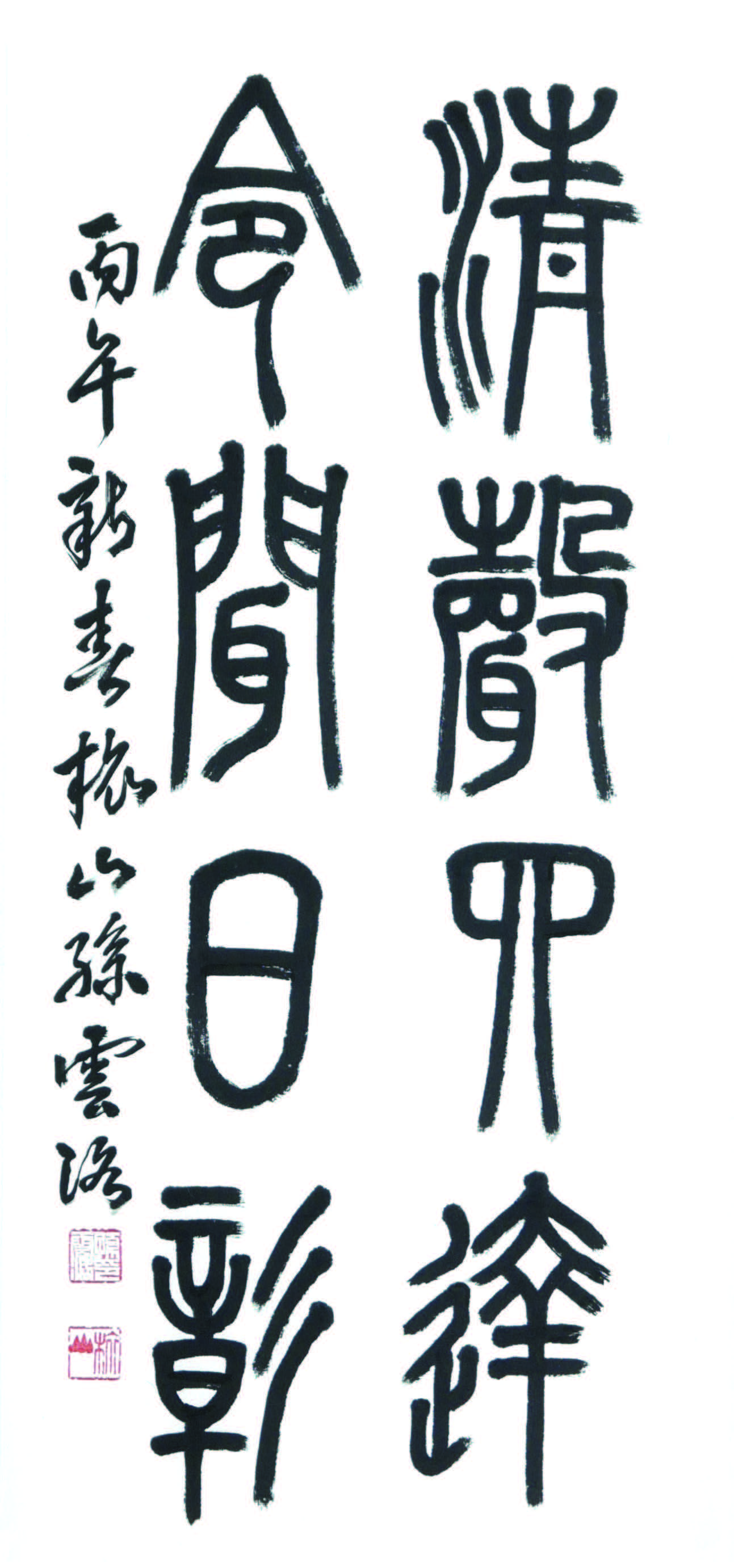 손운락