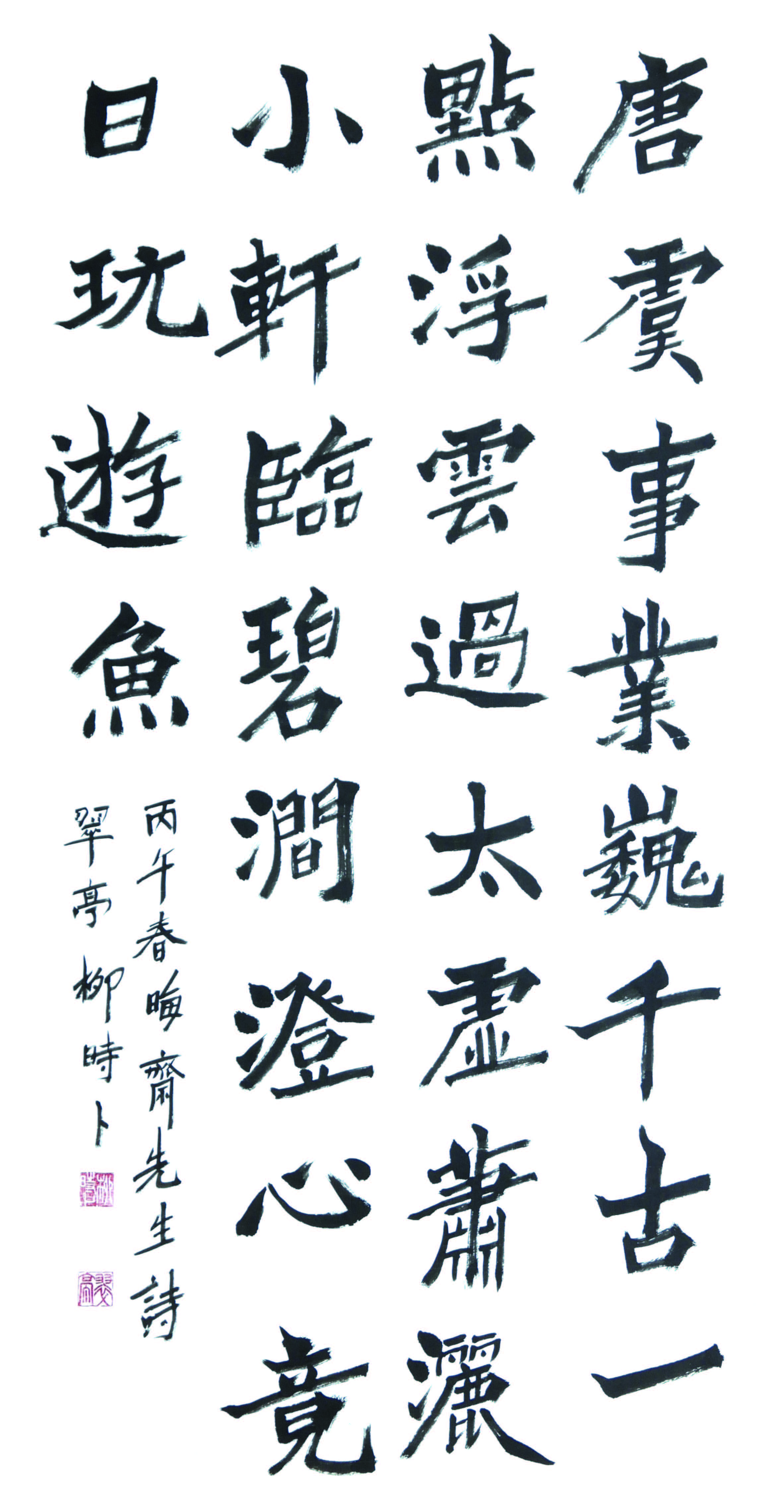류시복