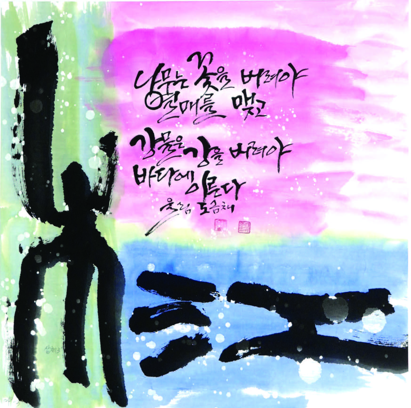 도금채