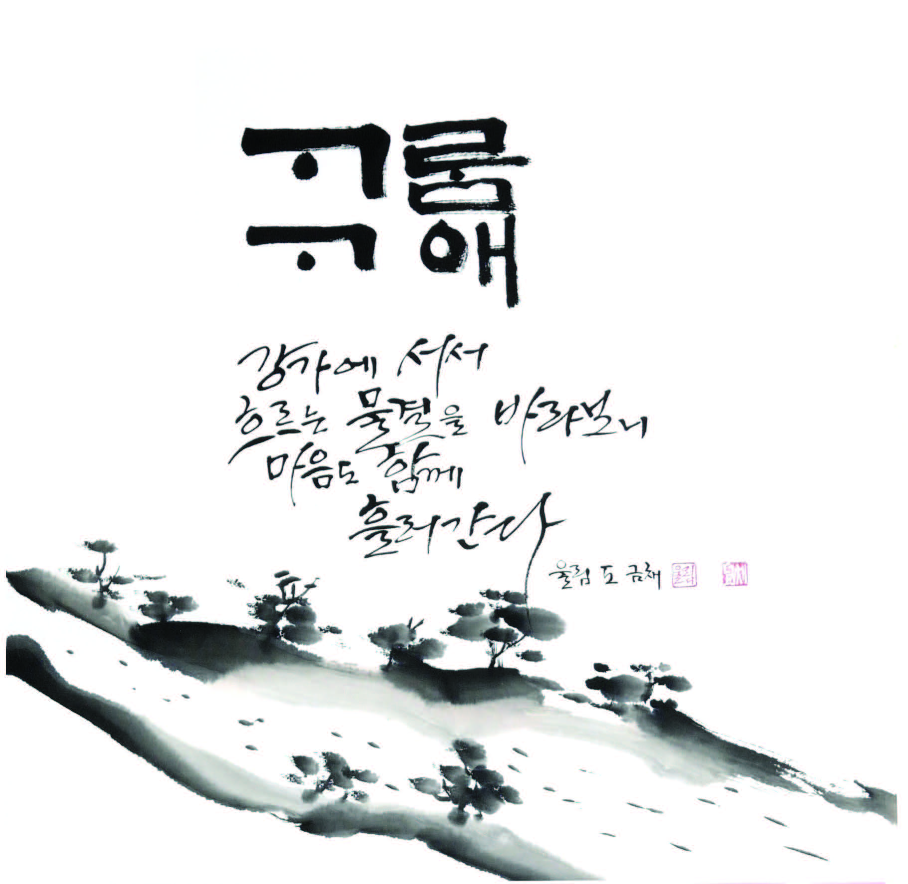 도금채