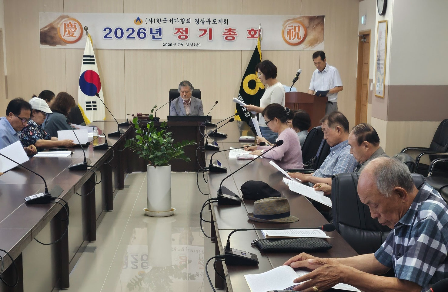 2026년 정기총회 회의록