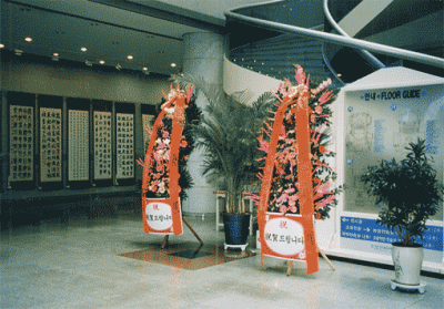 전시회 축하화환