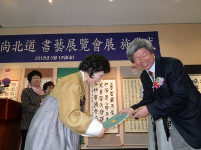 제12회 경북서예전람회 시상식