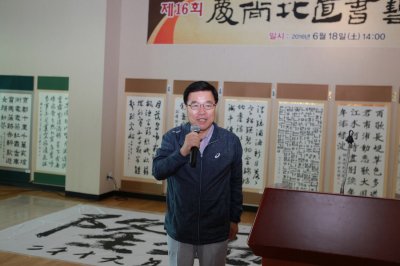 제16회 경상북도 서예전람회 시상식