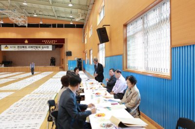 제 17회 경상북도 서예전람회 심사위원회