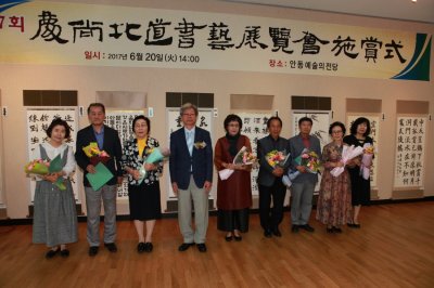 제 17회 경상북도 서예전람회 시상식4