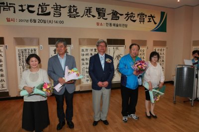 제 17회 경상북도 서예전람회 시상식 9